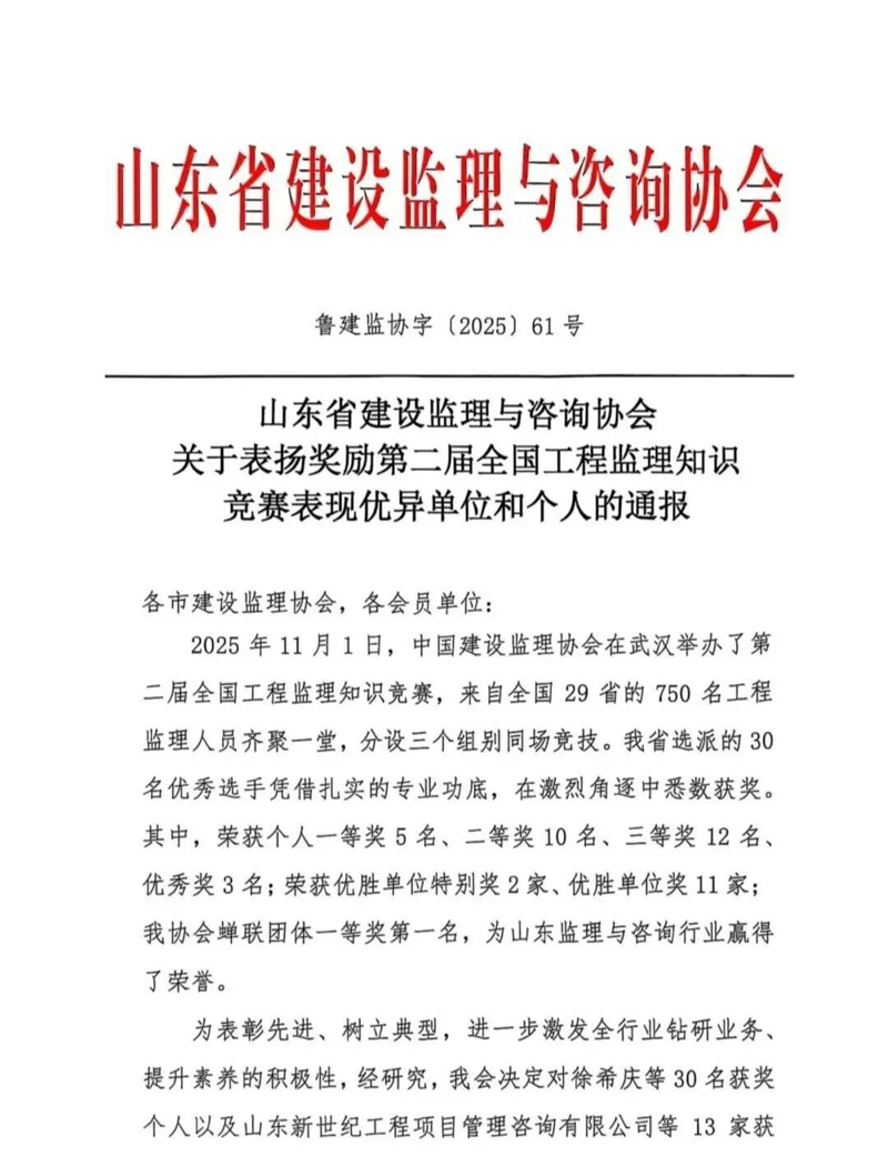 山东监理.jpg