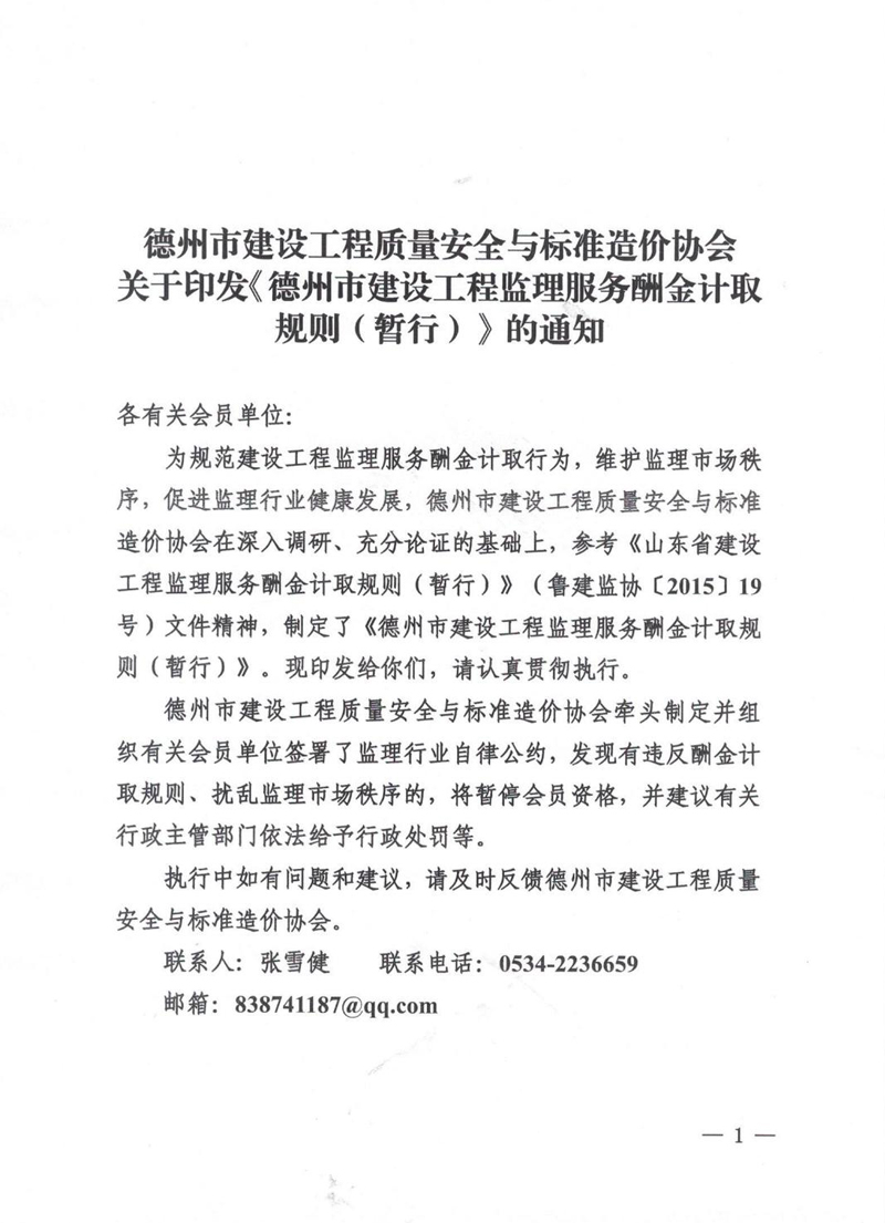 德州市建设工程监理服务酬金计取规则(暂行)_01.jpg