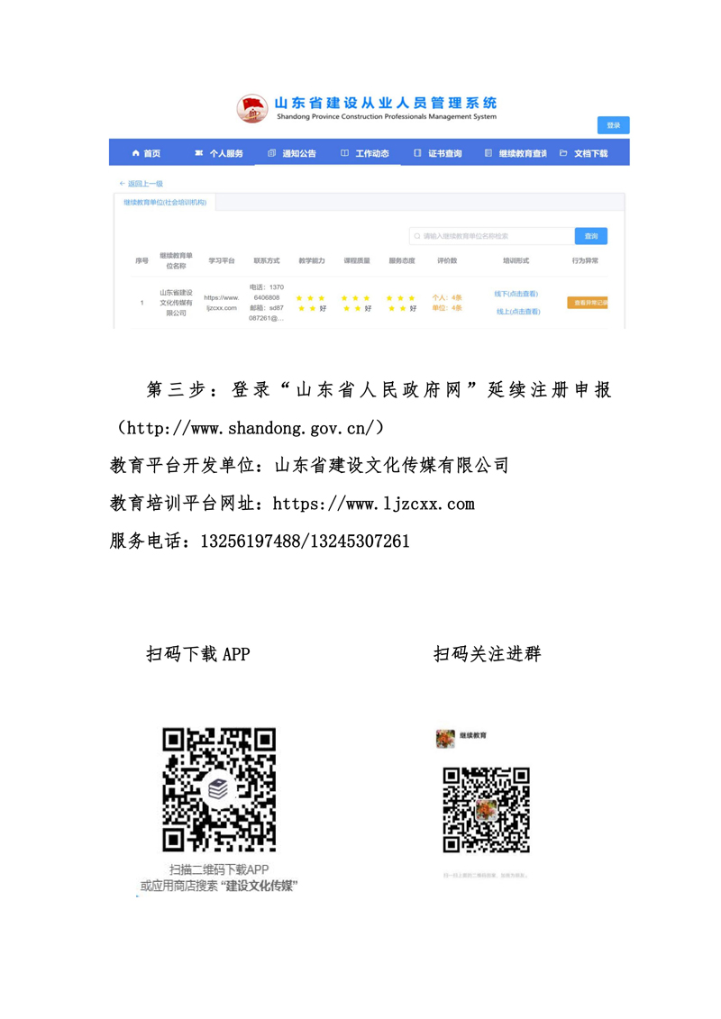 关于山东省二级注册造价工程师继续教育学习通知(11)(2)_02.jpg
