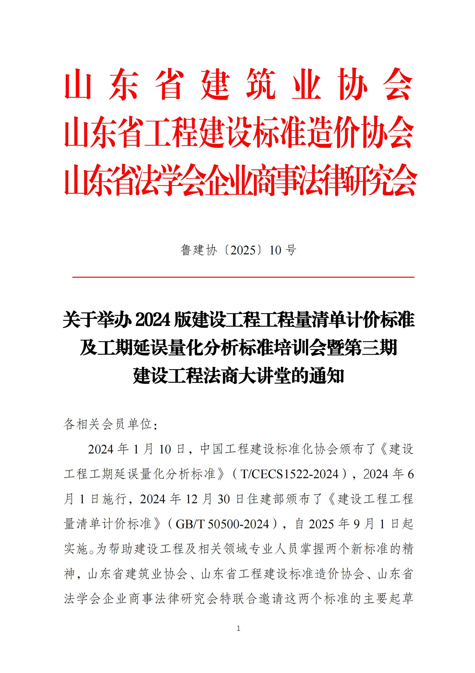2024版建工计价及工期标准培训会通知4.1(2)(1)_00(1).jpg