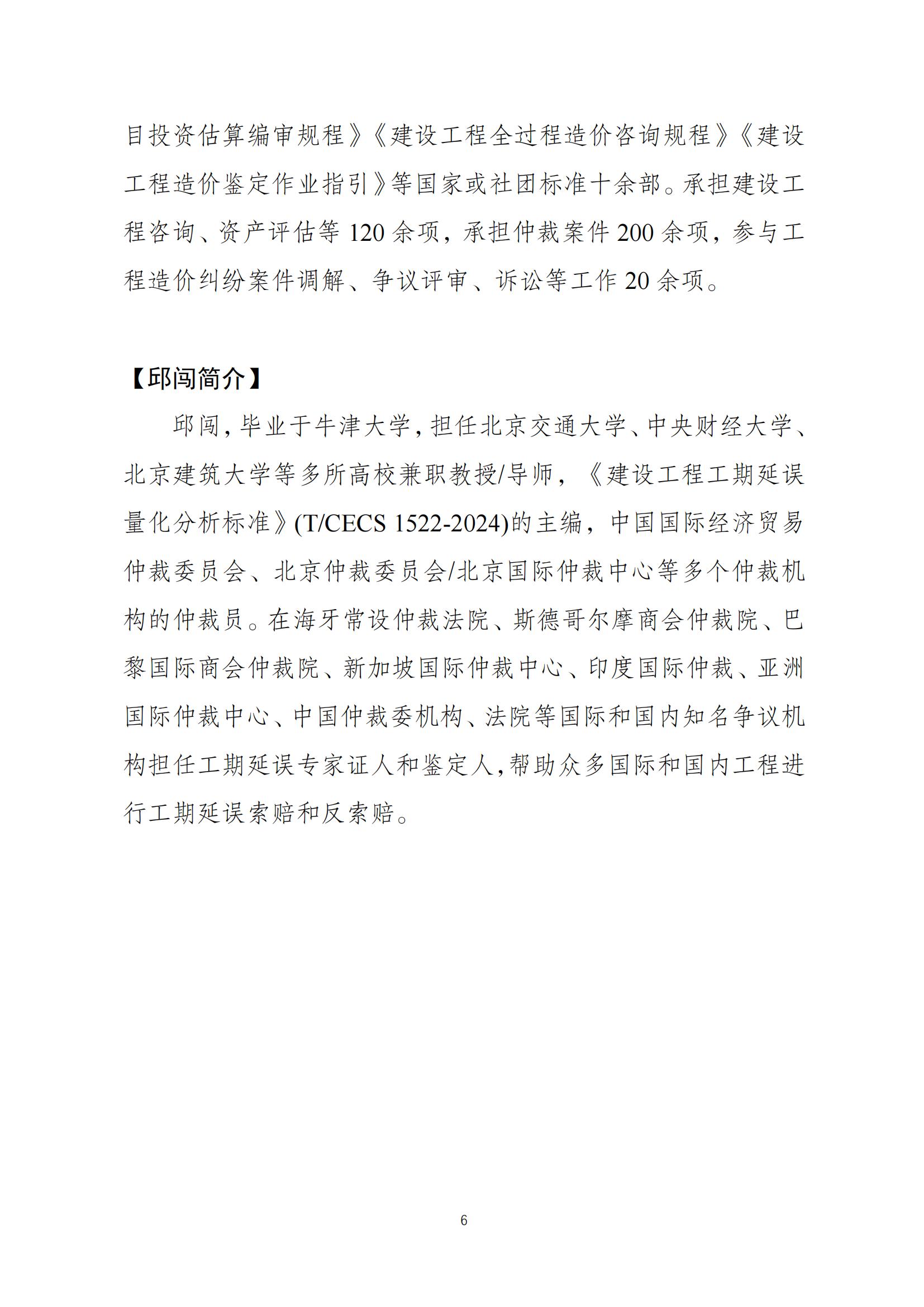2024版建工计价及工期标准培训会通知4.1(2)(1)_05(1).jpg