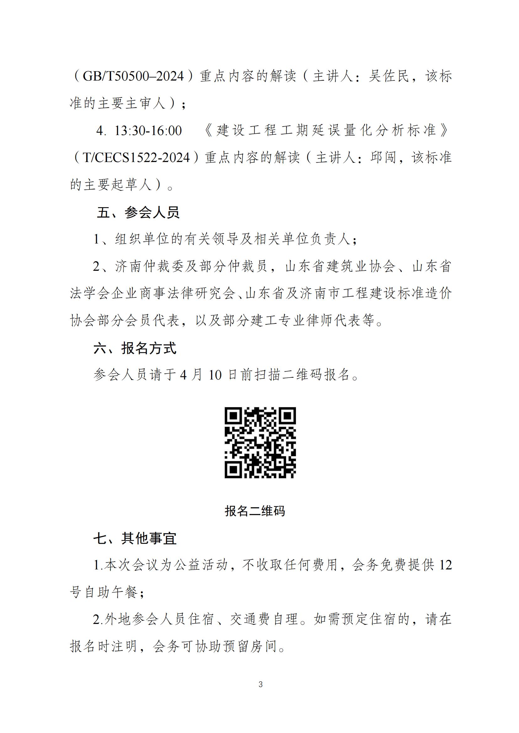 2024版建工计价及工期标准培训会通知4.1(2)(1)_02(1).jpg
