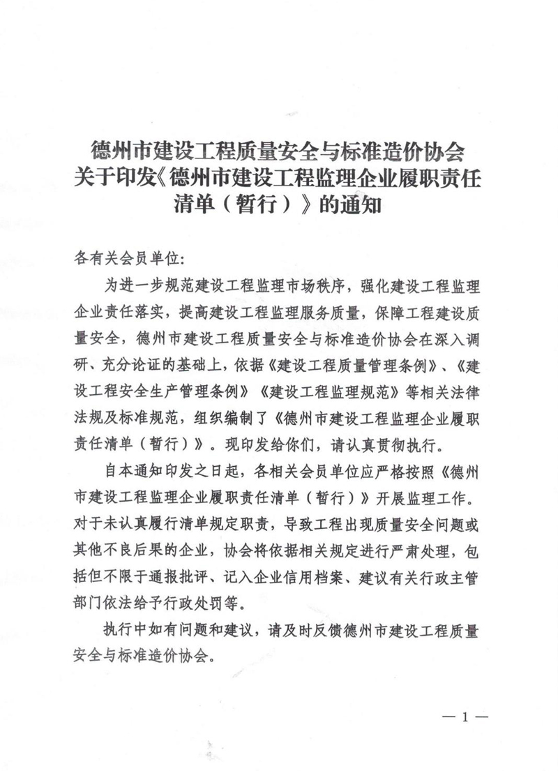 印发清单通知_01.jpg