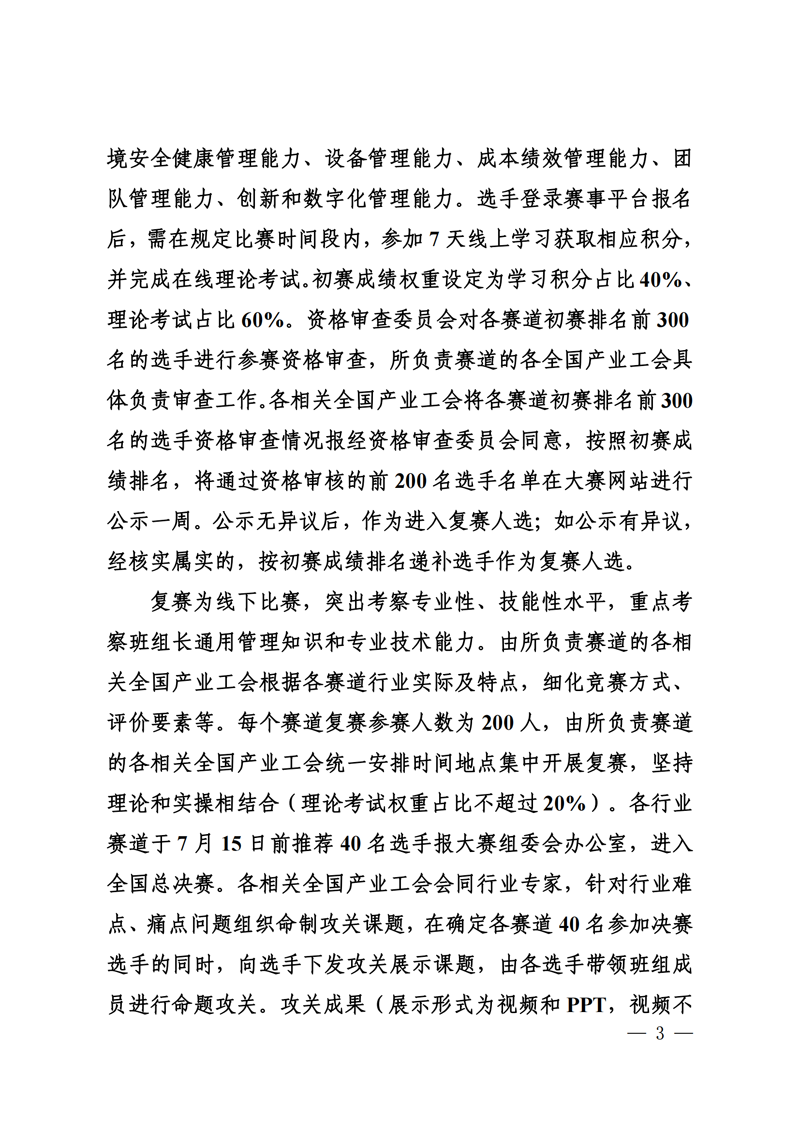 关于做好首届全国“红旗杯”班组长大赛参赛工作的通知(5.8)(1)_02.png