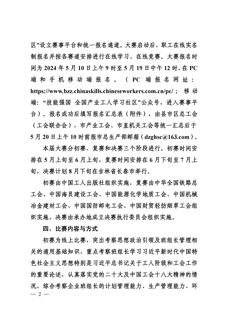 关于做好首届全国“红旗杯”班组长大赛参赛工作的通知(5.8)(1)_01.png