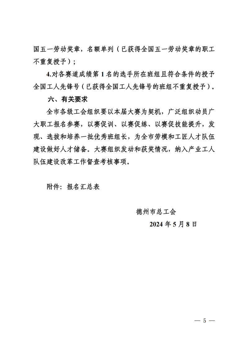关于做好首届全国“红旗杯”班组长大赛参赛工作的通知(5.8)(1)_04.png